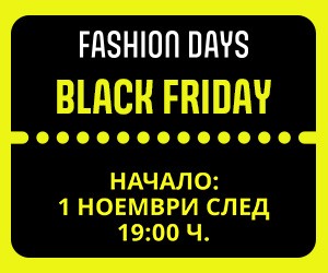 Задават се уау оферти! Вземи ги, преди да вземе друг!