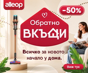 Обратно вкъщи с до -50% намаление